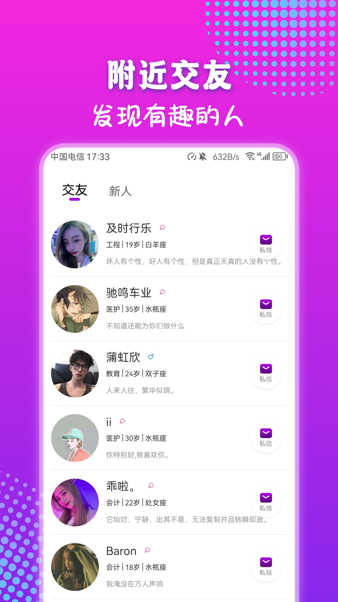 成对app截图