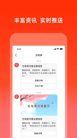 充电保下载介绍图