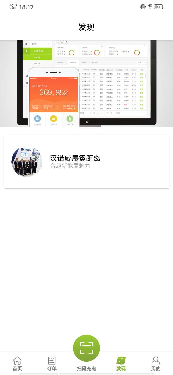 畅的充电app截图