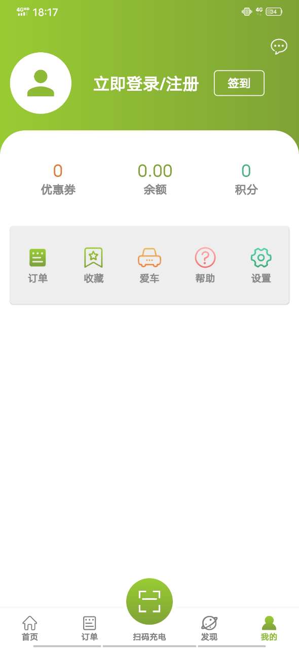 畅的充电app截图