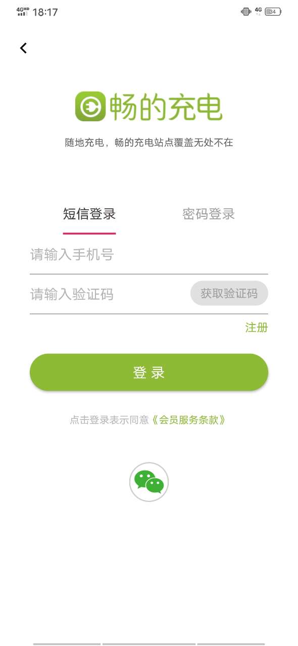 畅的充电app截图