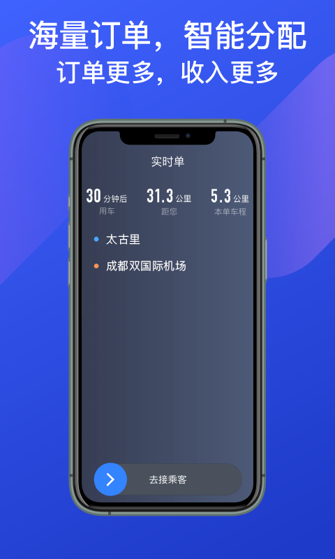 成都出租司机端app截图