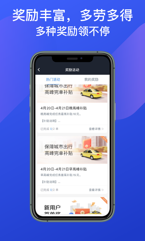 成都出租司机端app截图