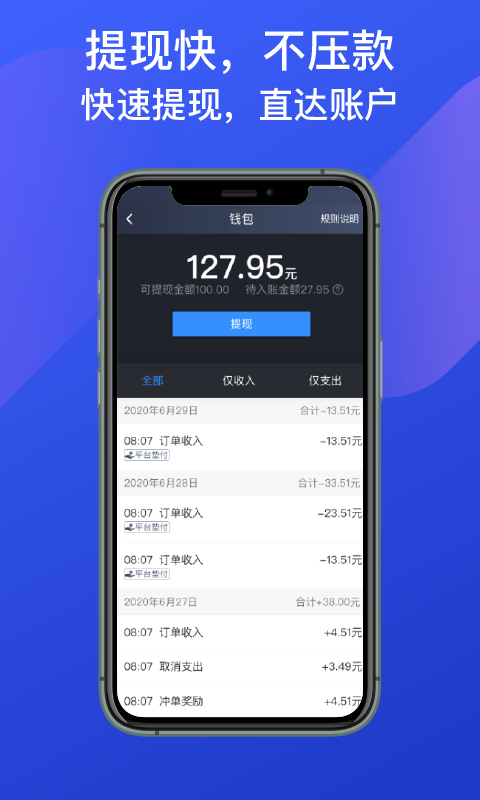 成都出租司机端app截图