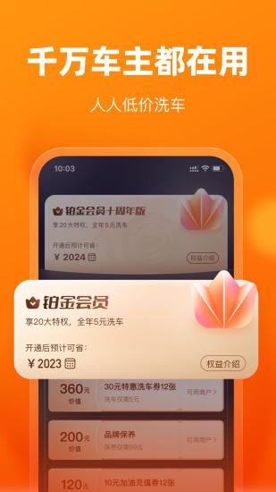 车点点下载介绍图