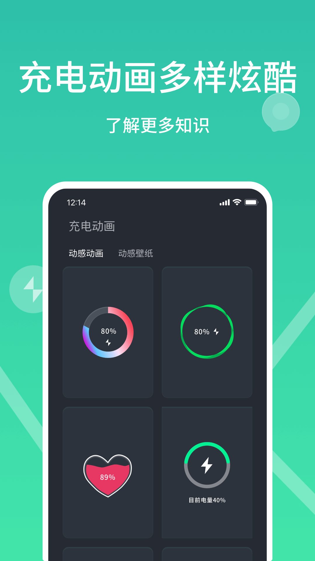 充电动画精灵app截图