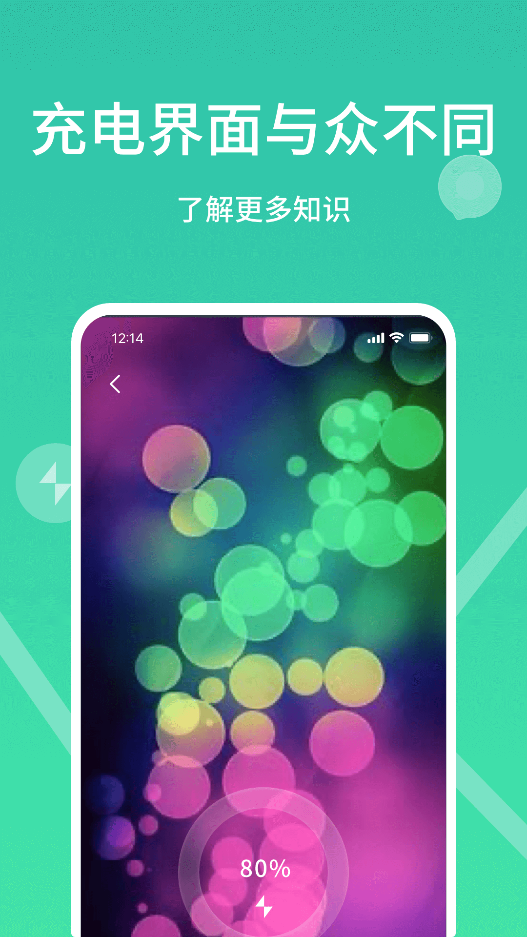 充电动画精灵app截图