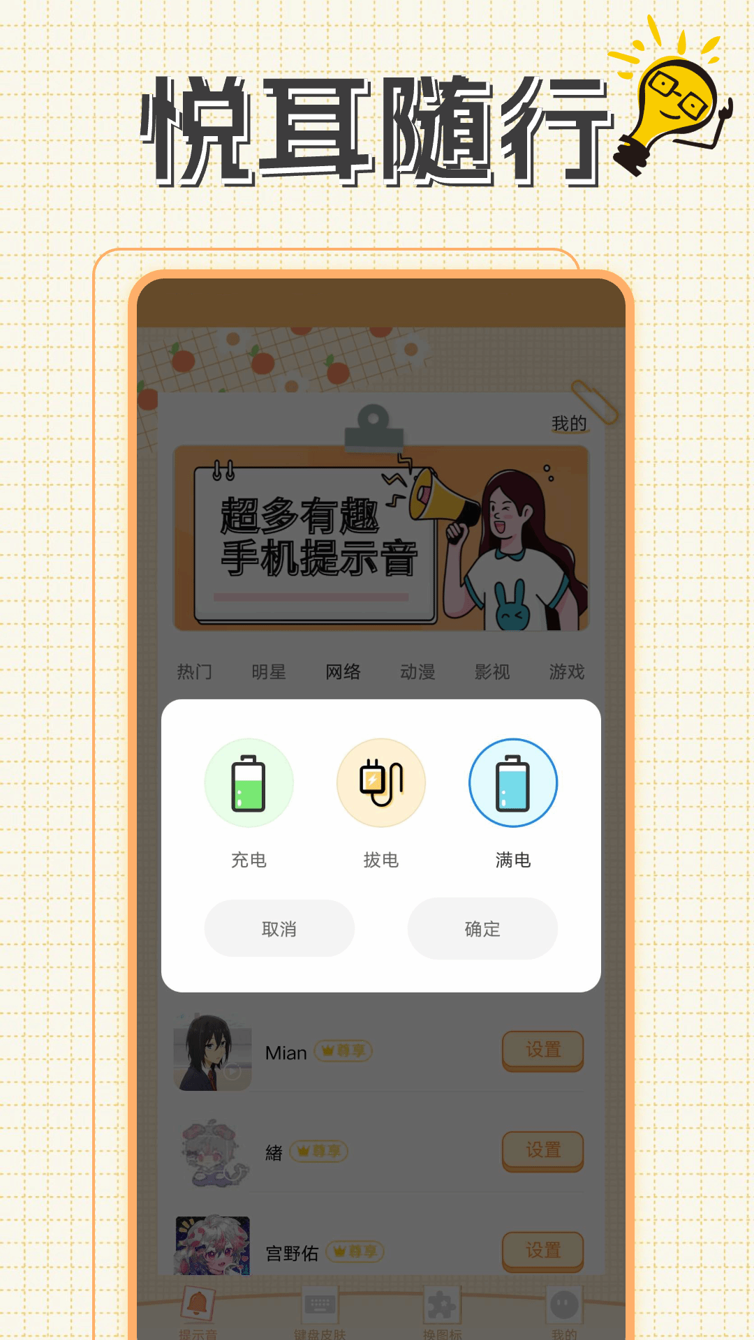 充电动画提示音app截图