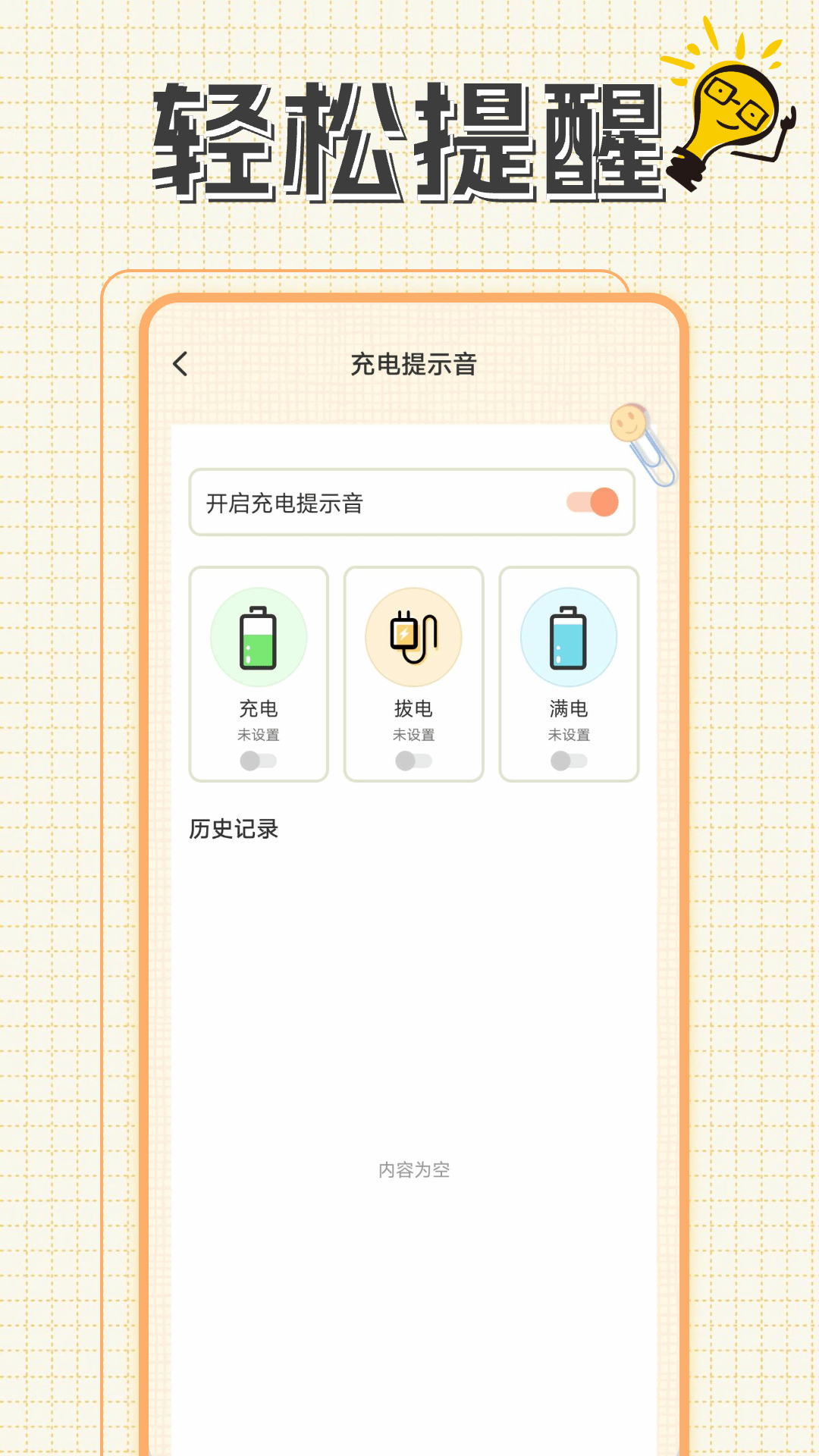 充电动画提示音app截图