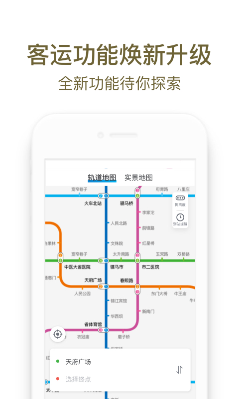 成都地铁app截图