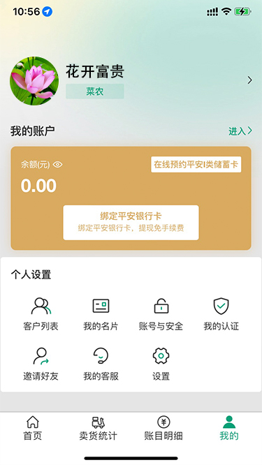 菜多富农户端下载介绍图