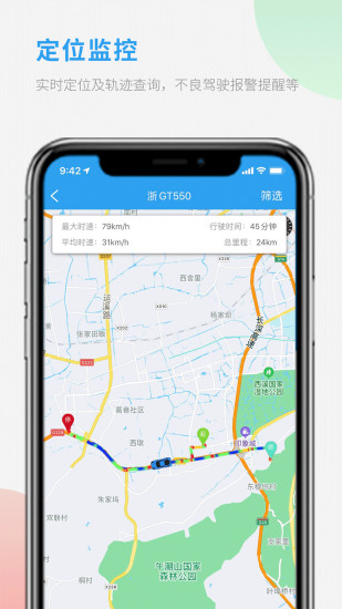 车队管家app截图