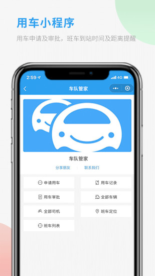 车队管家app截图