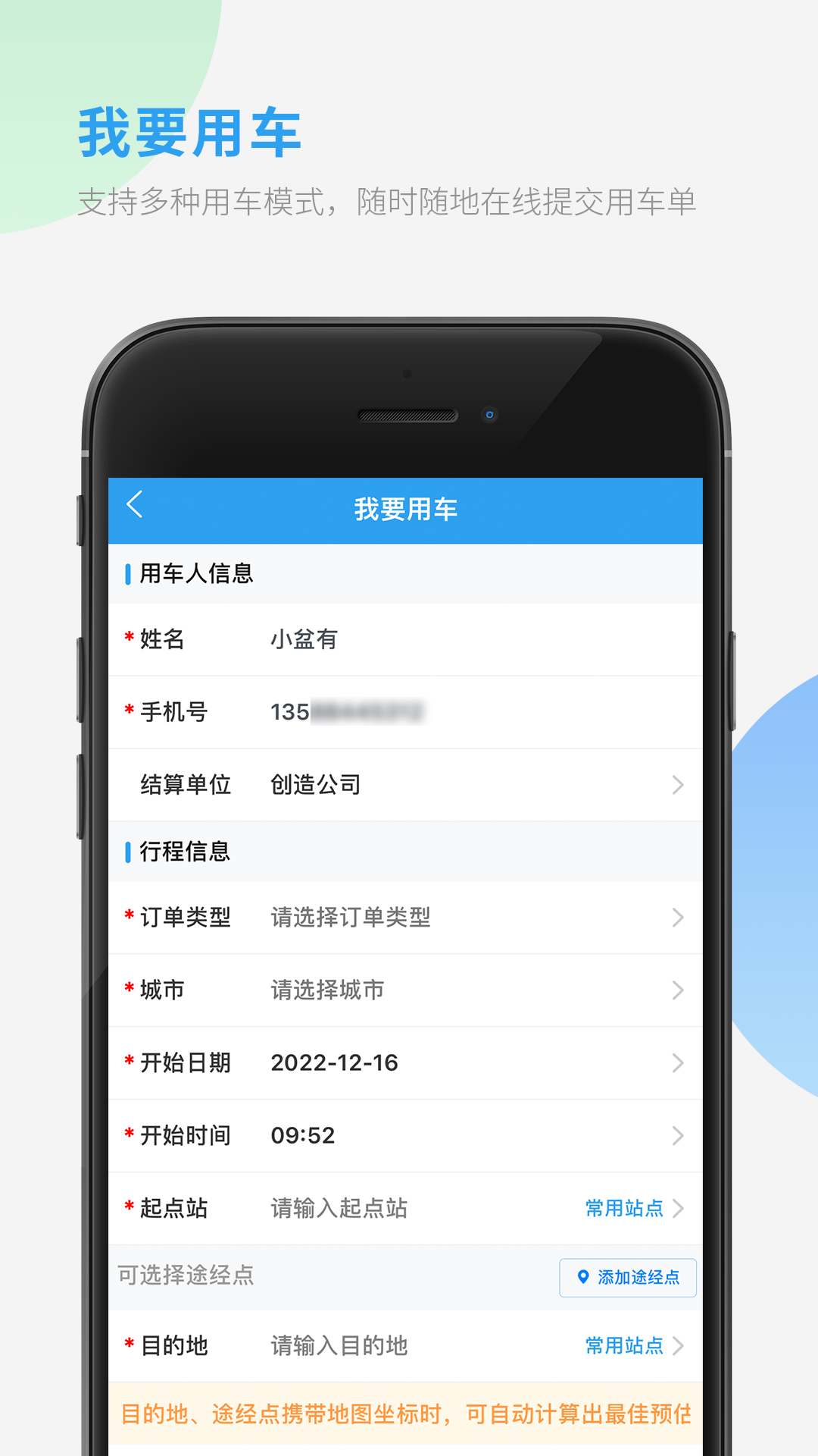 车队管家用车app截图