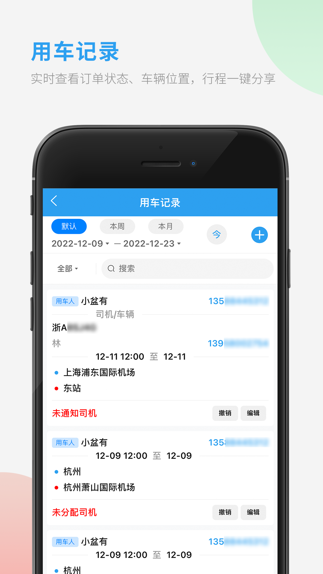 车队管家用车app截图