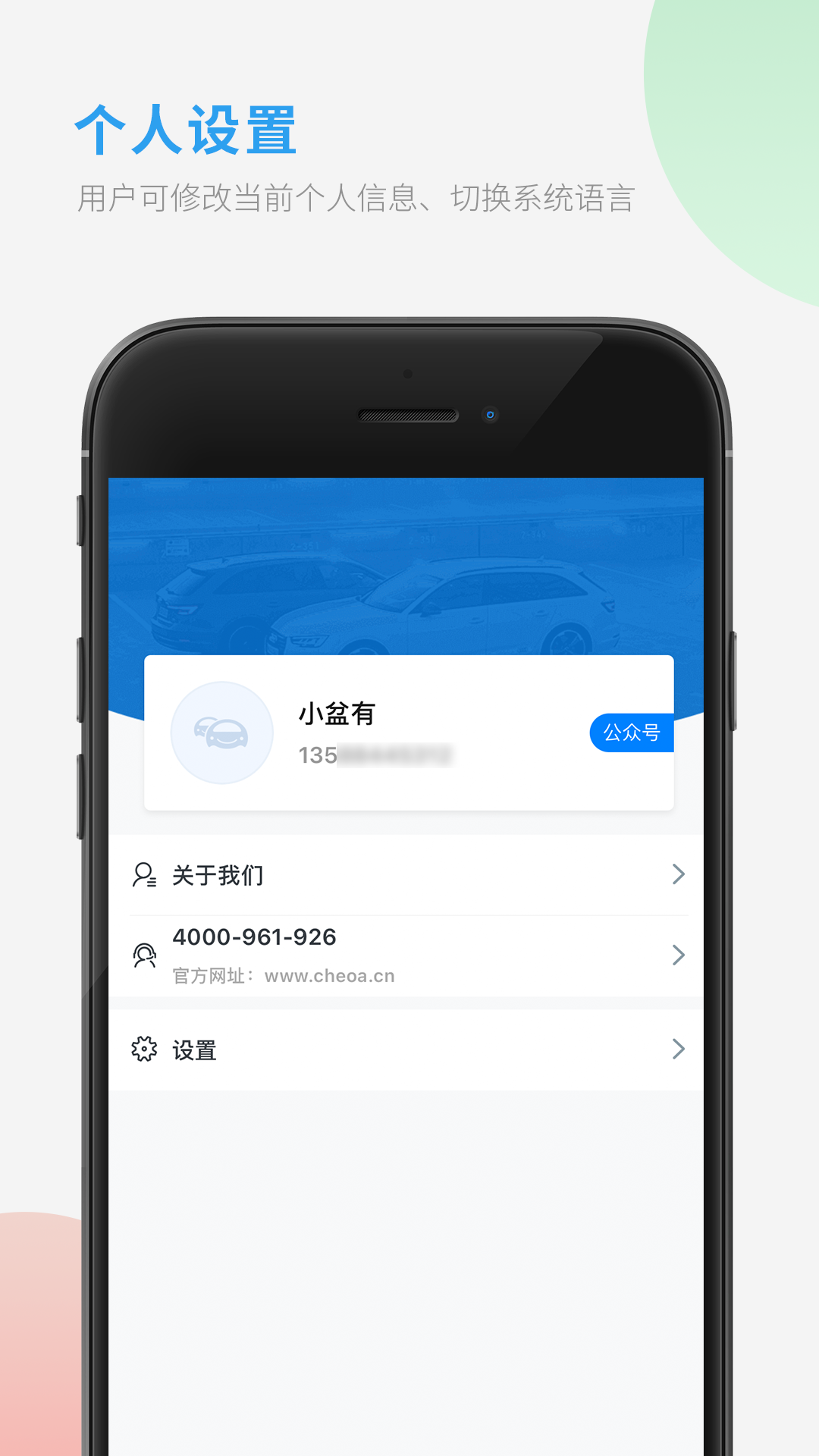 车队管家用车app截图