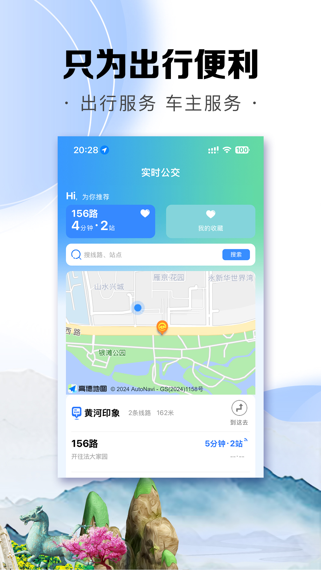 畅达金城app截图