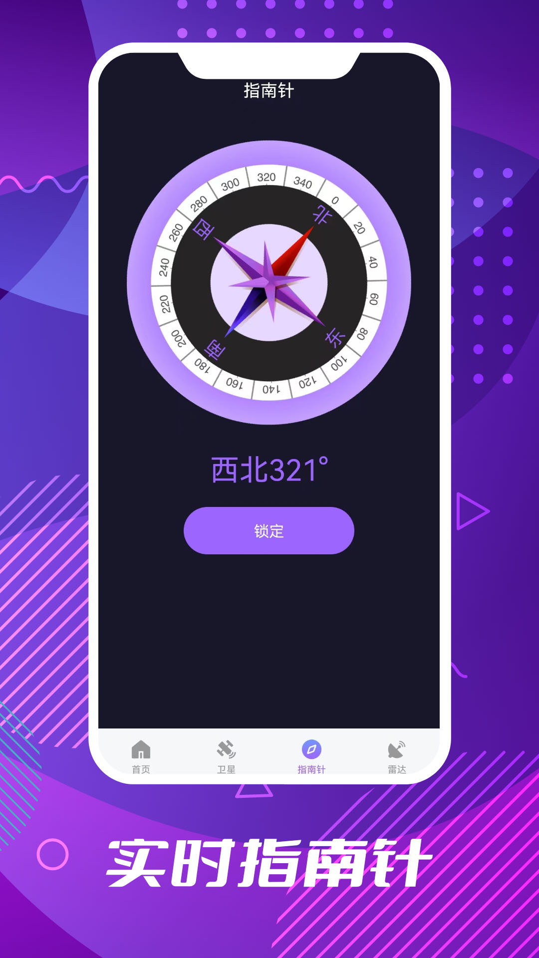 车道级导航app截图