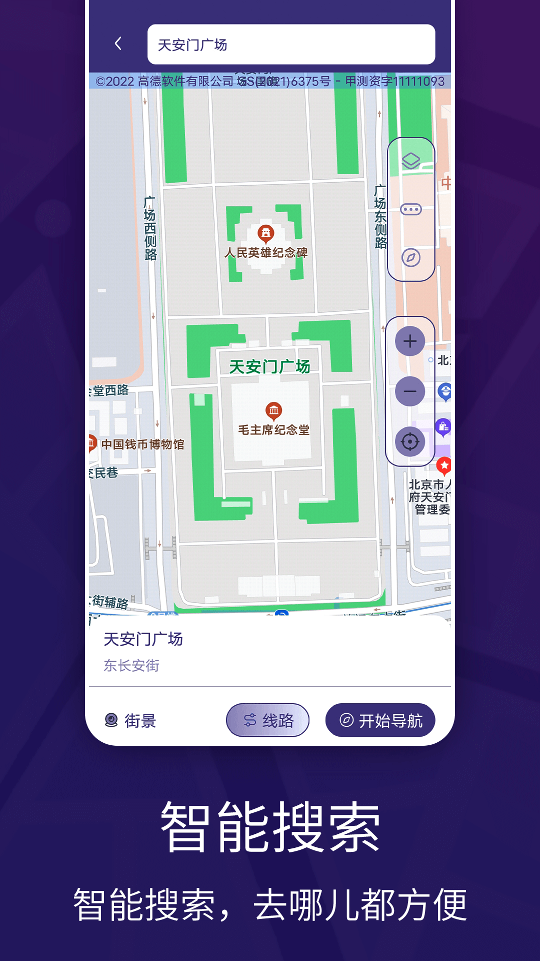 车道级实景地图导航app截图