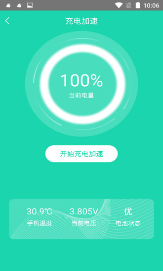 充电加速器app截图