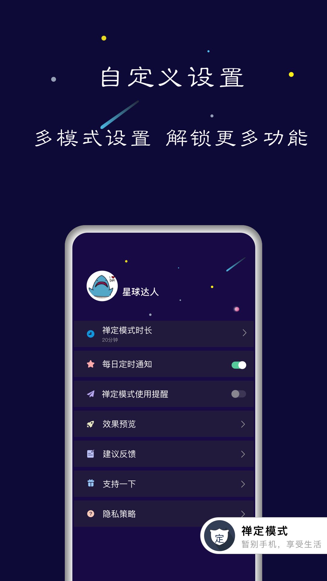 禅定空间app截图