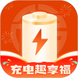 充电趣享福 v2.0.2