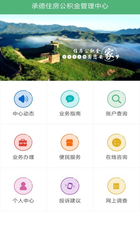 承德市公积金app截图