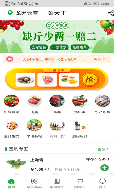 菜大王下载介绍图