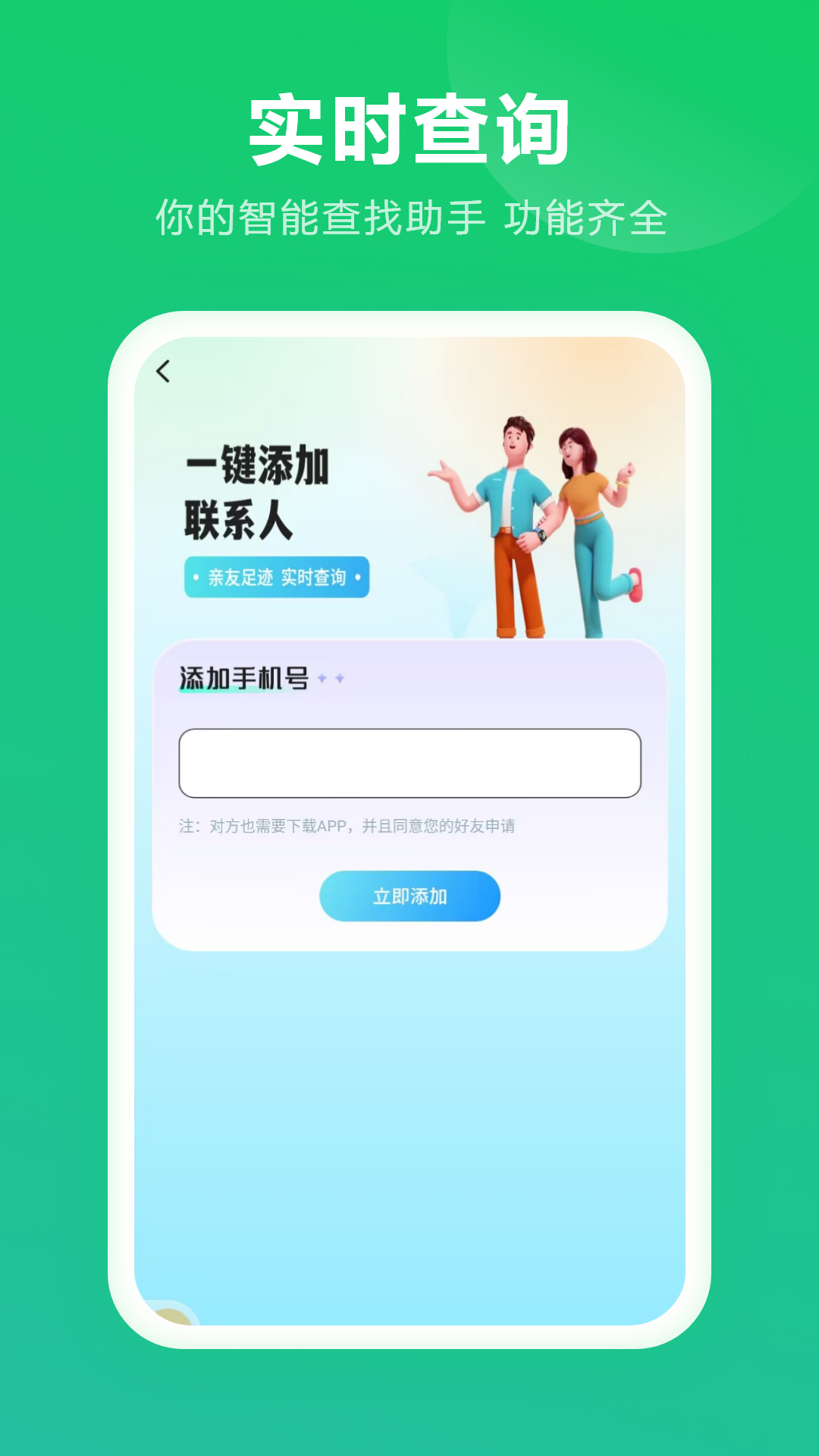 查定位app截图