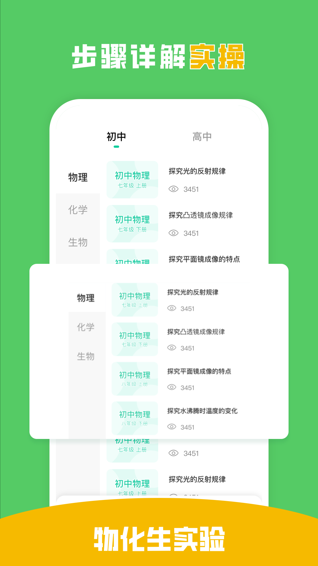 吃掉物理app截图