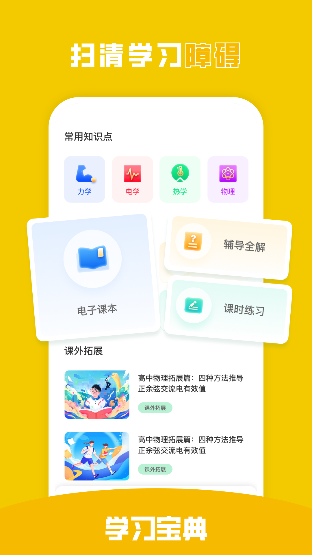 吃掉物理app截图