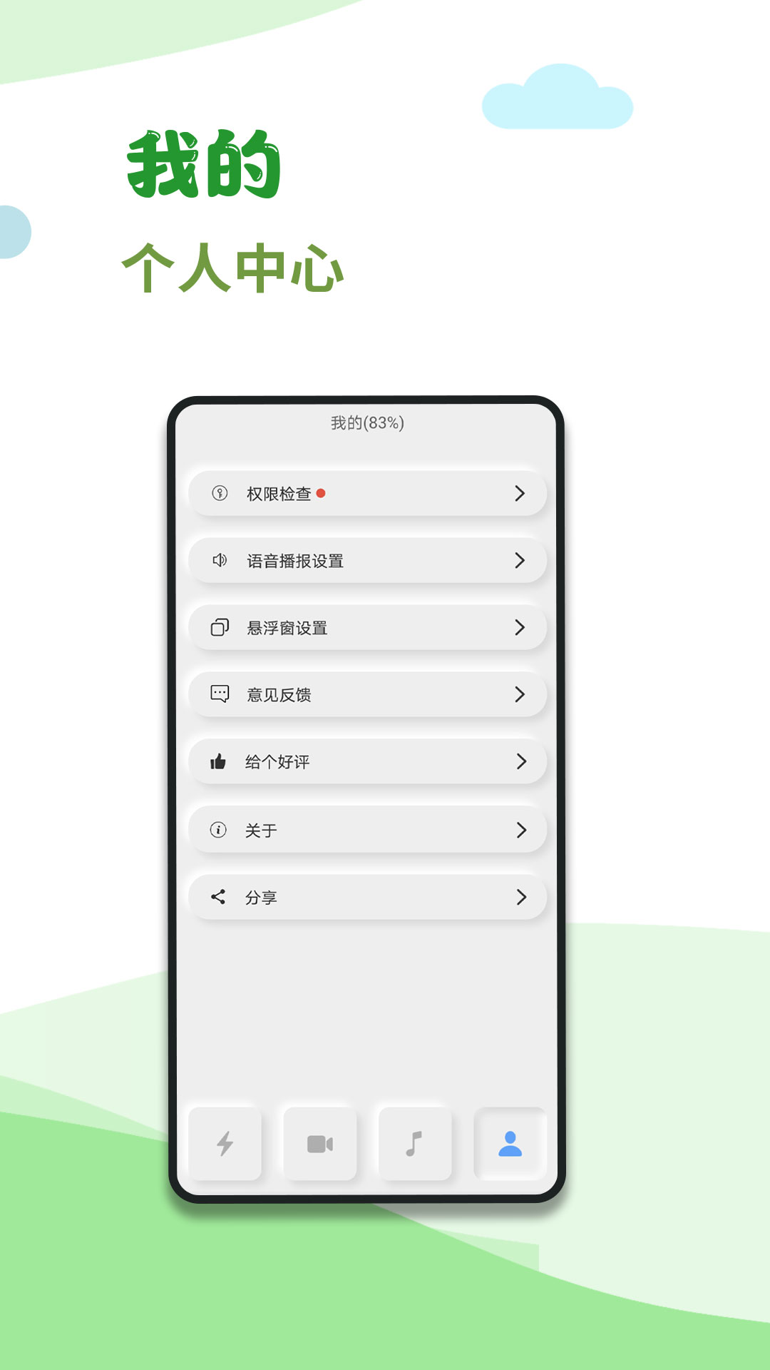 充电秀app截图