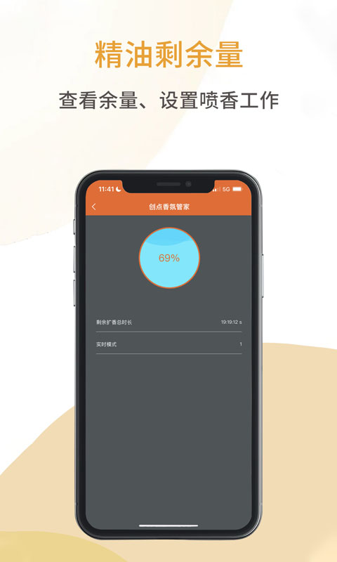 创点香氛管家下载介绍图