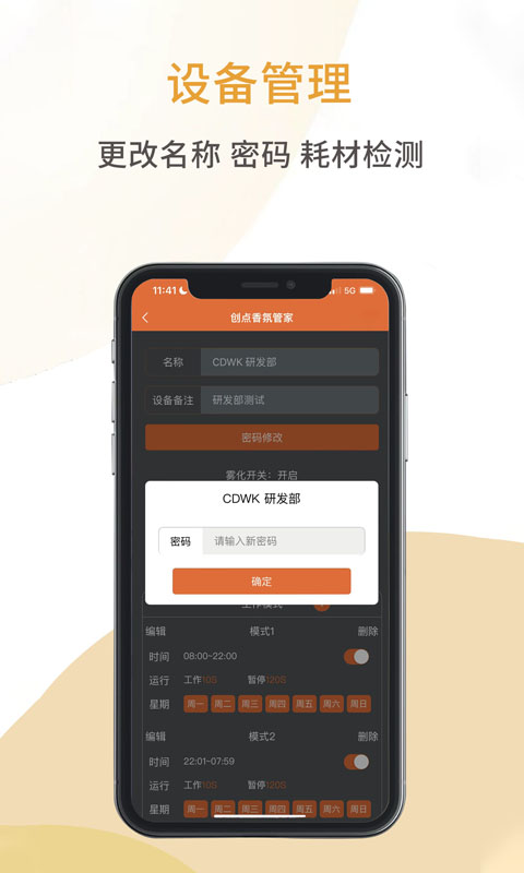 创点香氛管家app截图