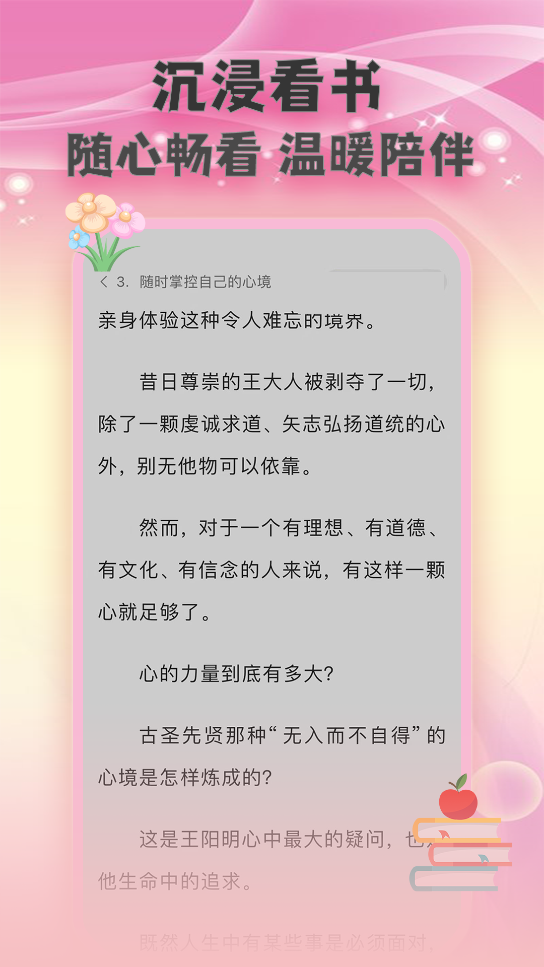 畅读小说阅读器下载介绍图