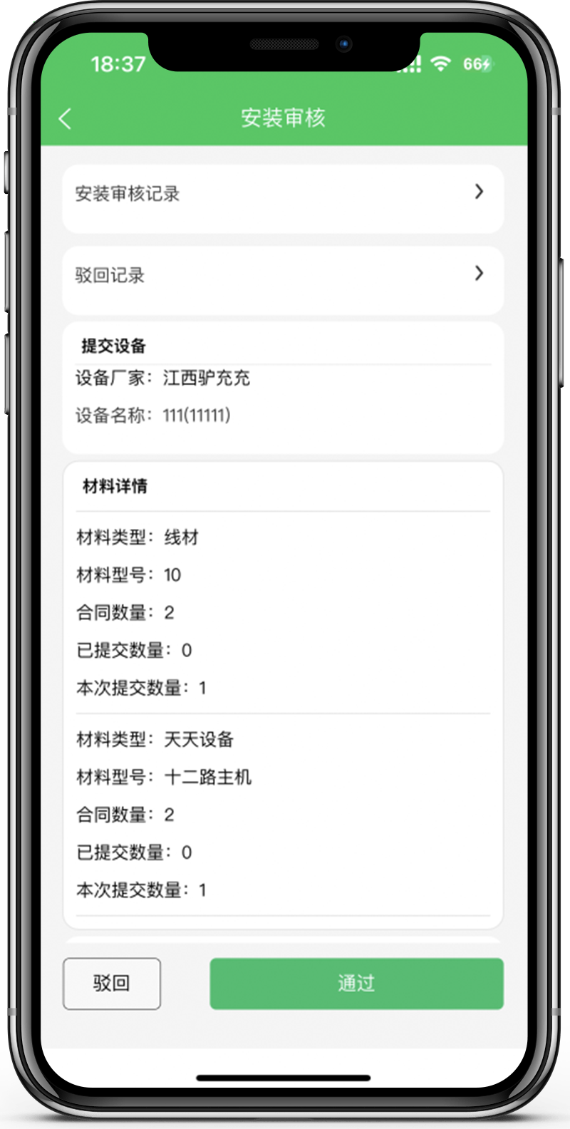 充电运维管理app截图