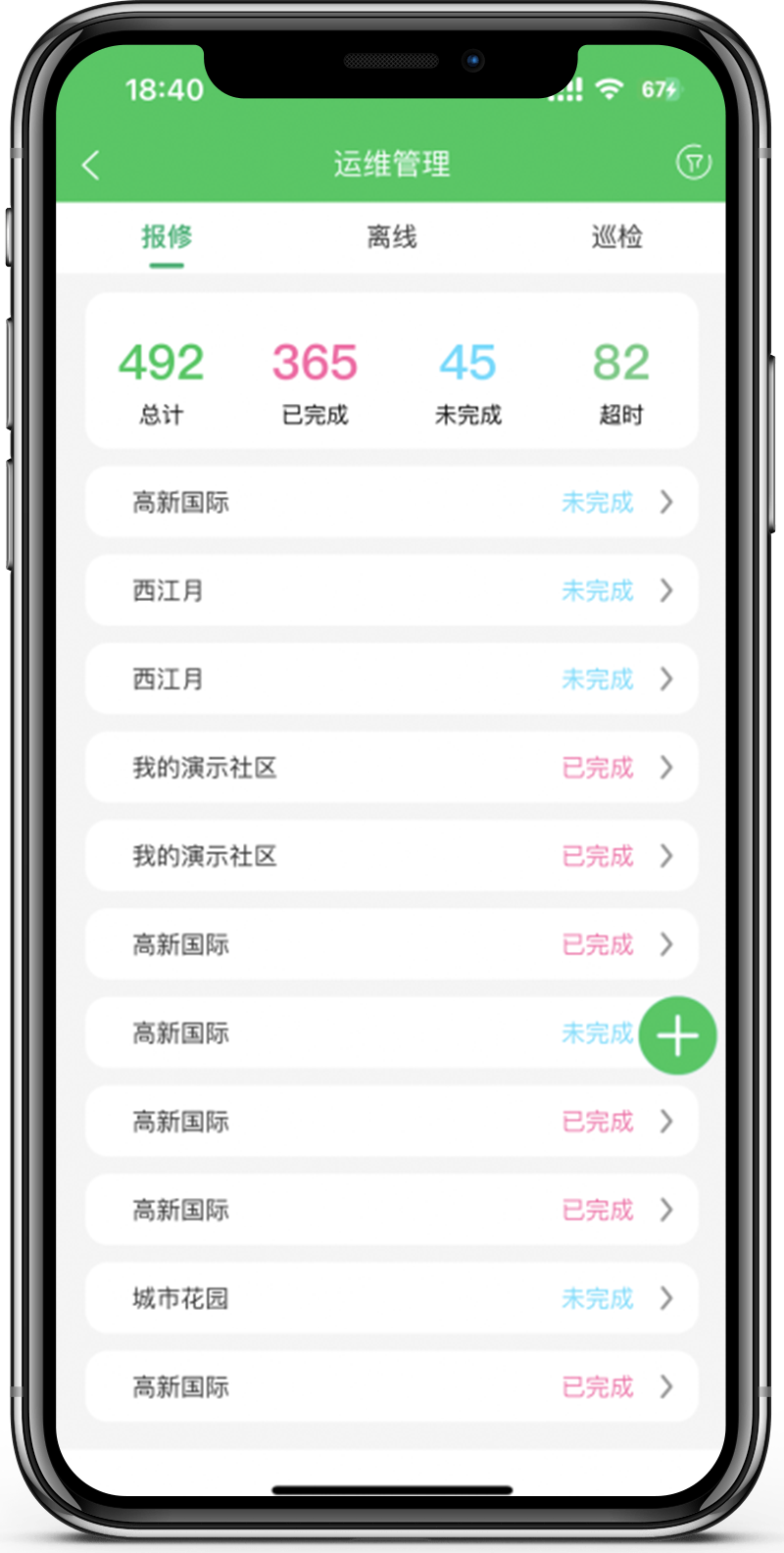 充电运维管理app截图