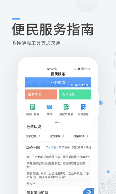 成都住房公积金app截图