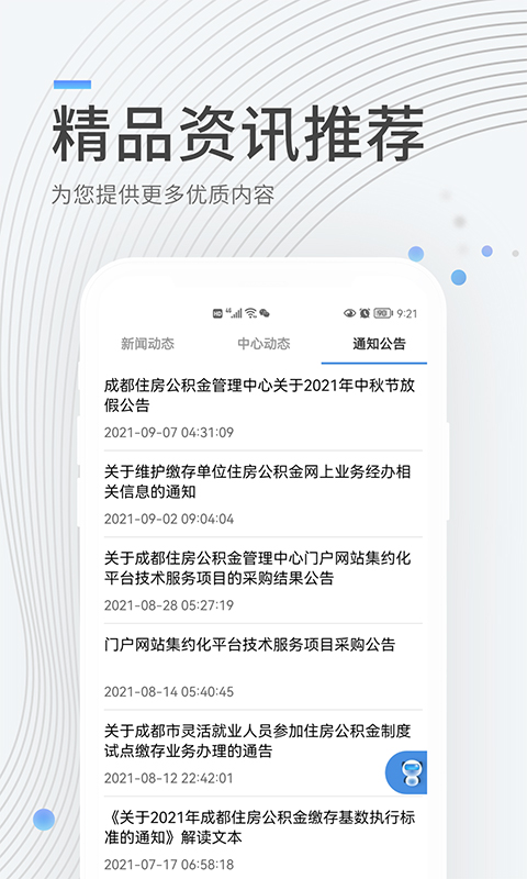 成都住房公积金app截图