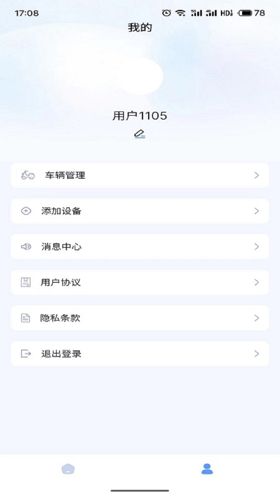 畅达智行app截图