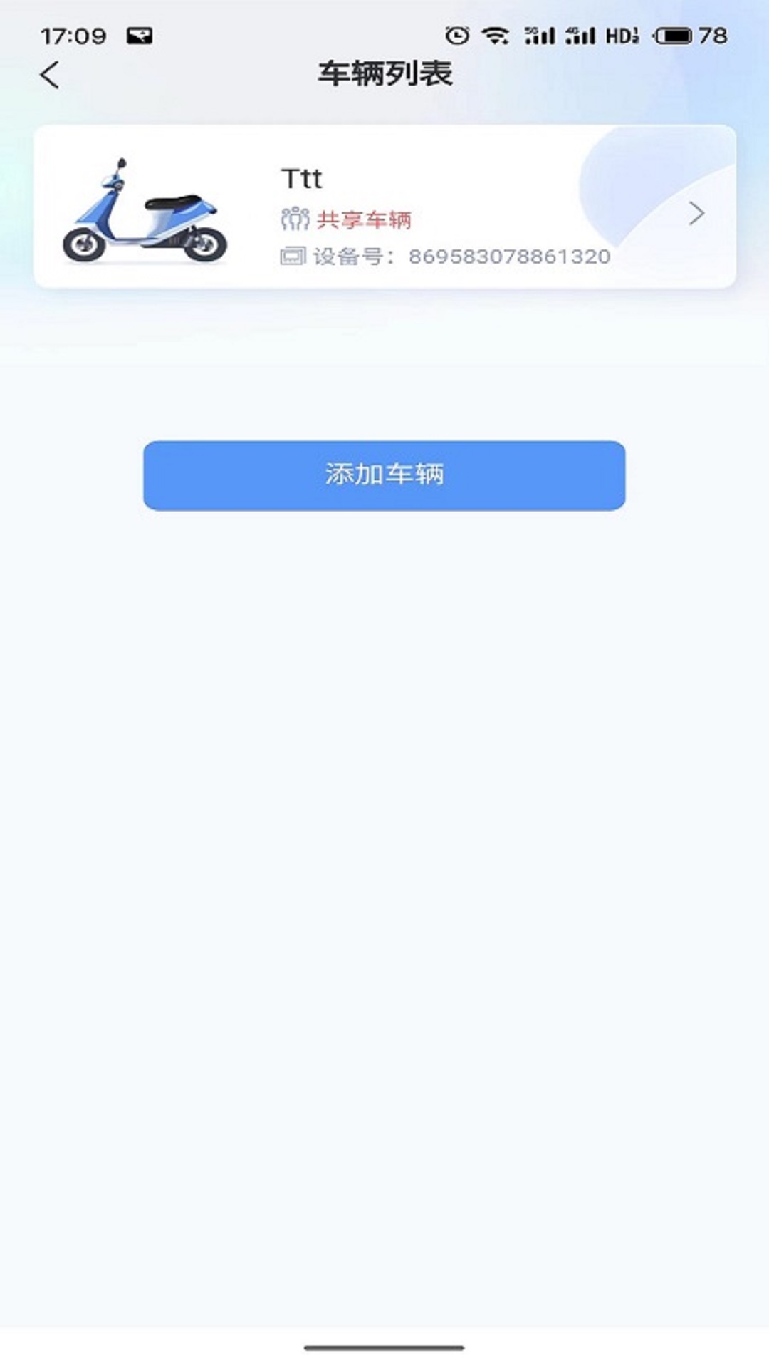 畅达智行app截图