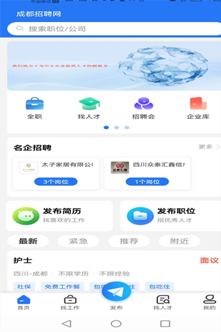 成都招聘网下载介绍图