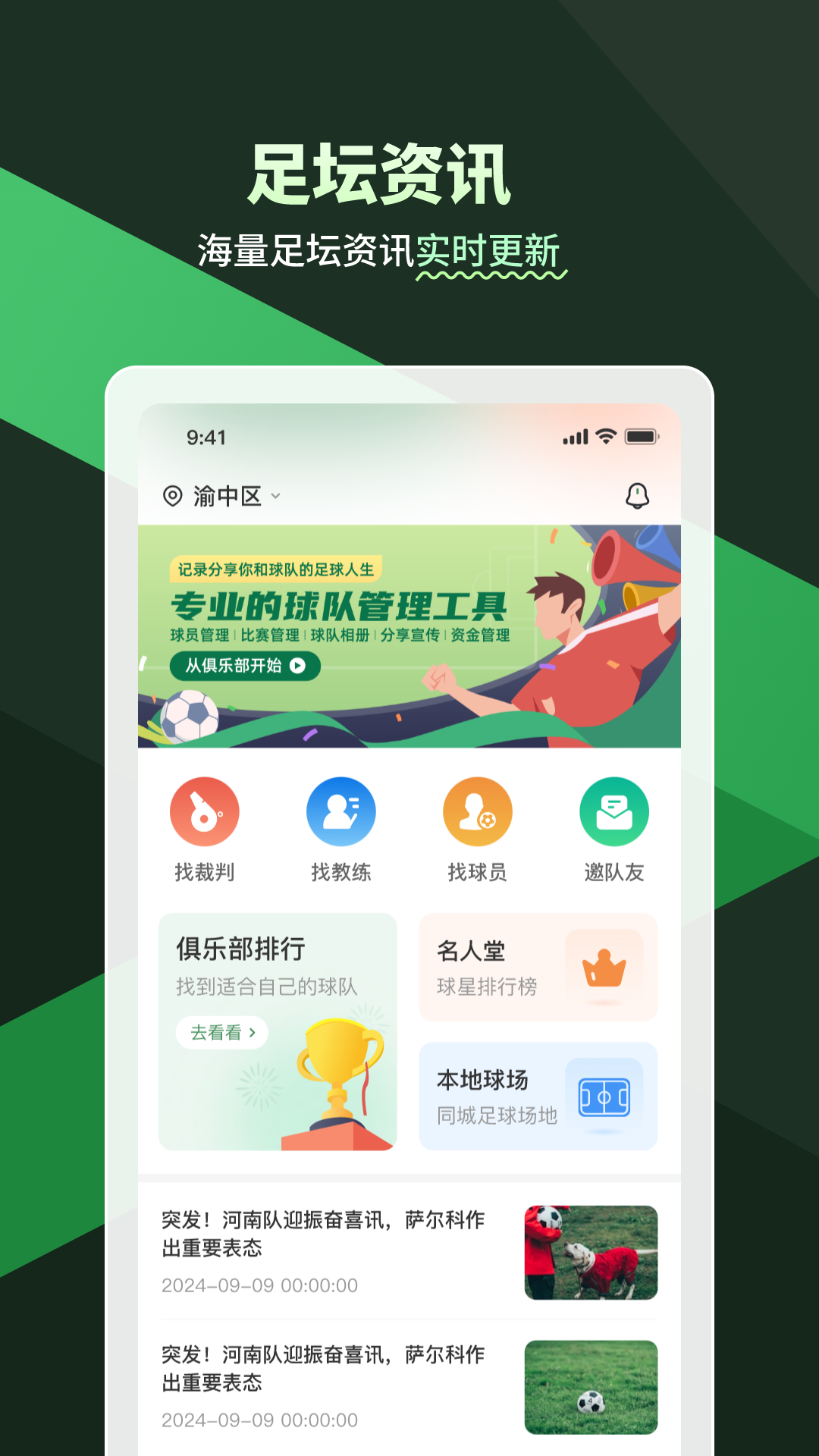 畅点足球下载介绍图