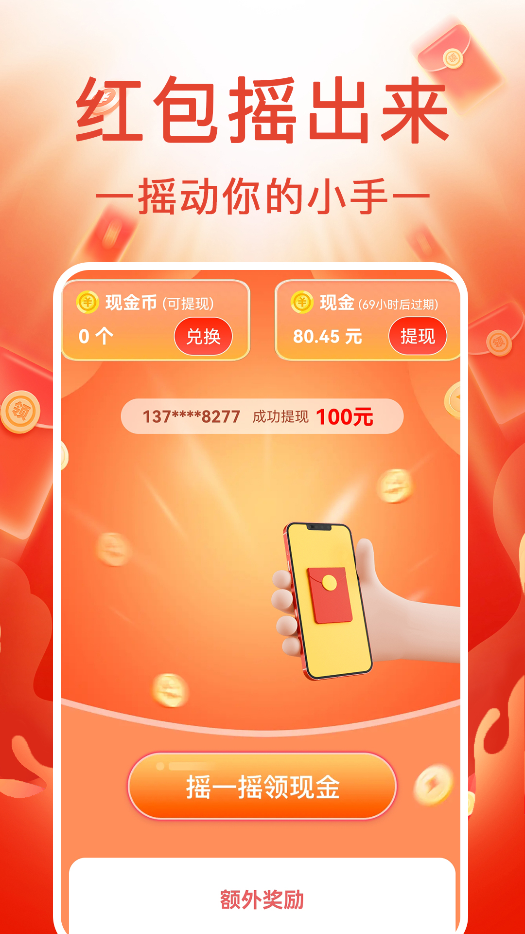 充电赚钱嗨app截图