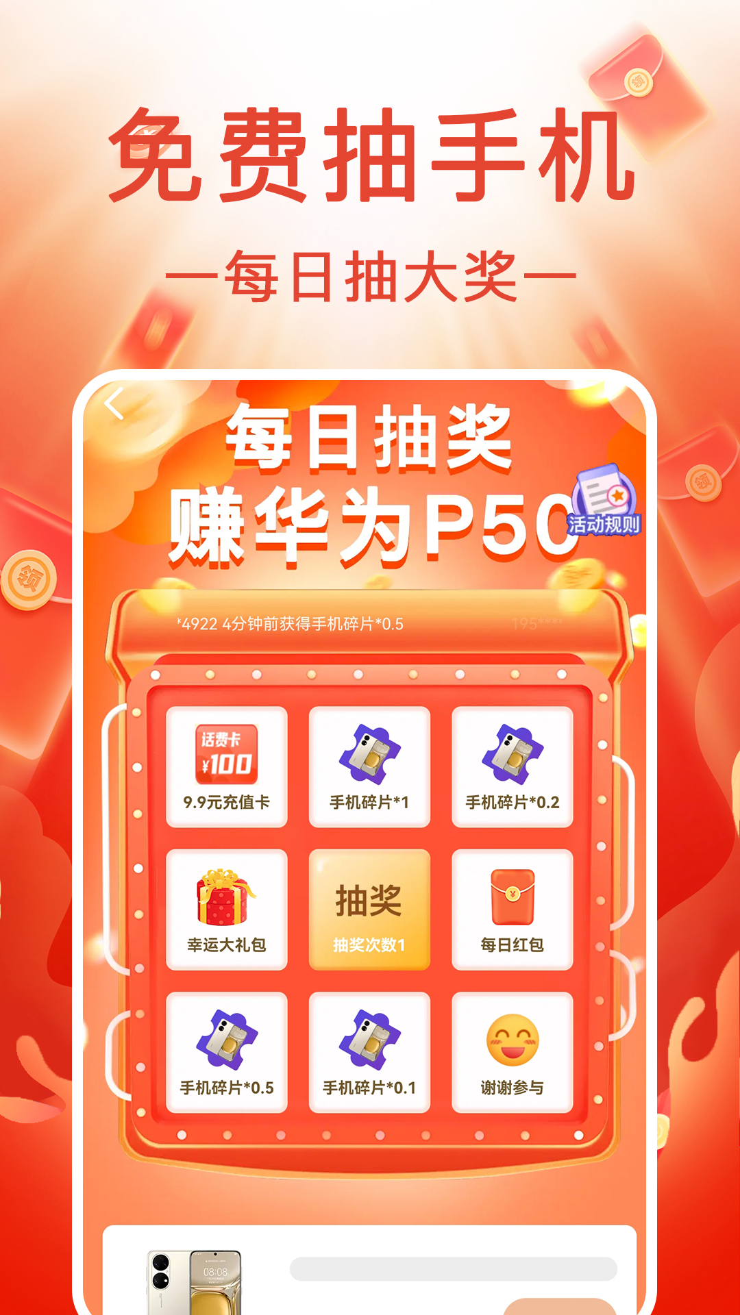 充电赚钱嗨app截图