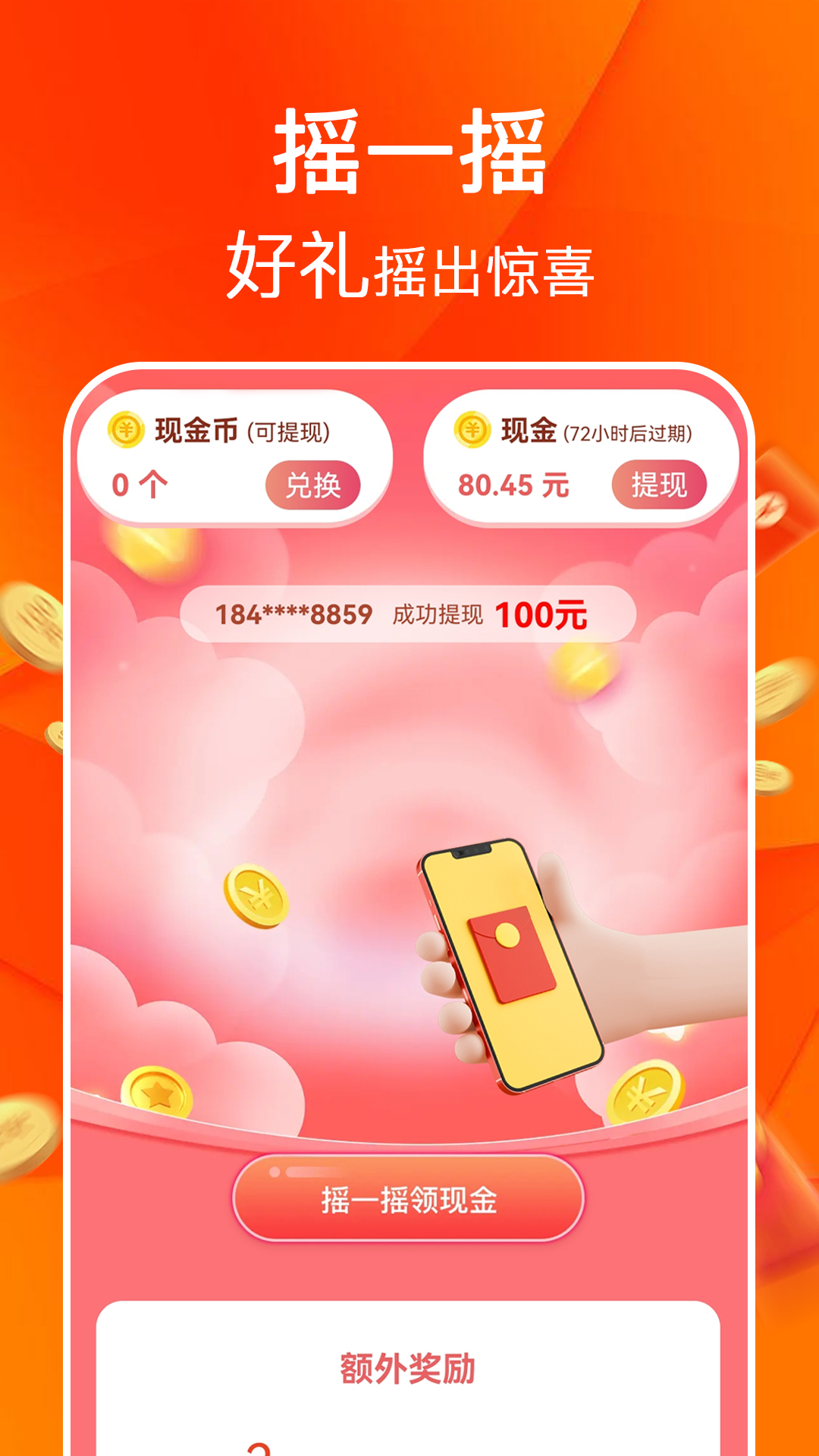 充电赚钱牛app截图