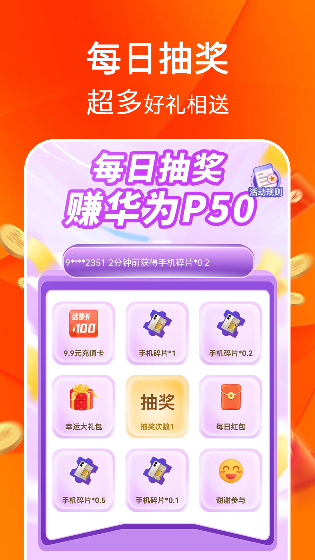 充电赚钱牛app截图