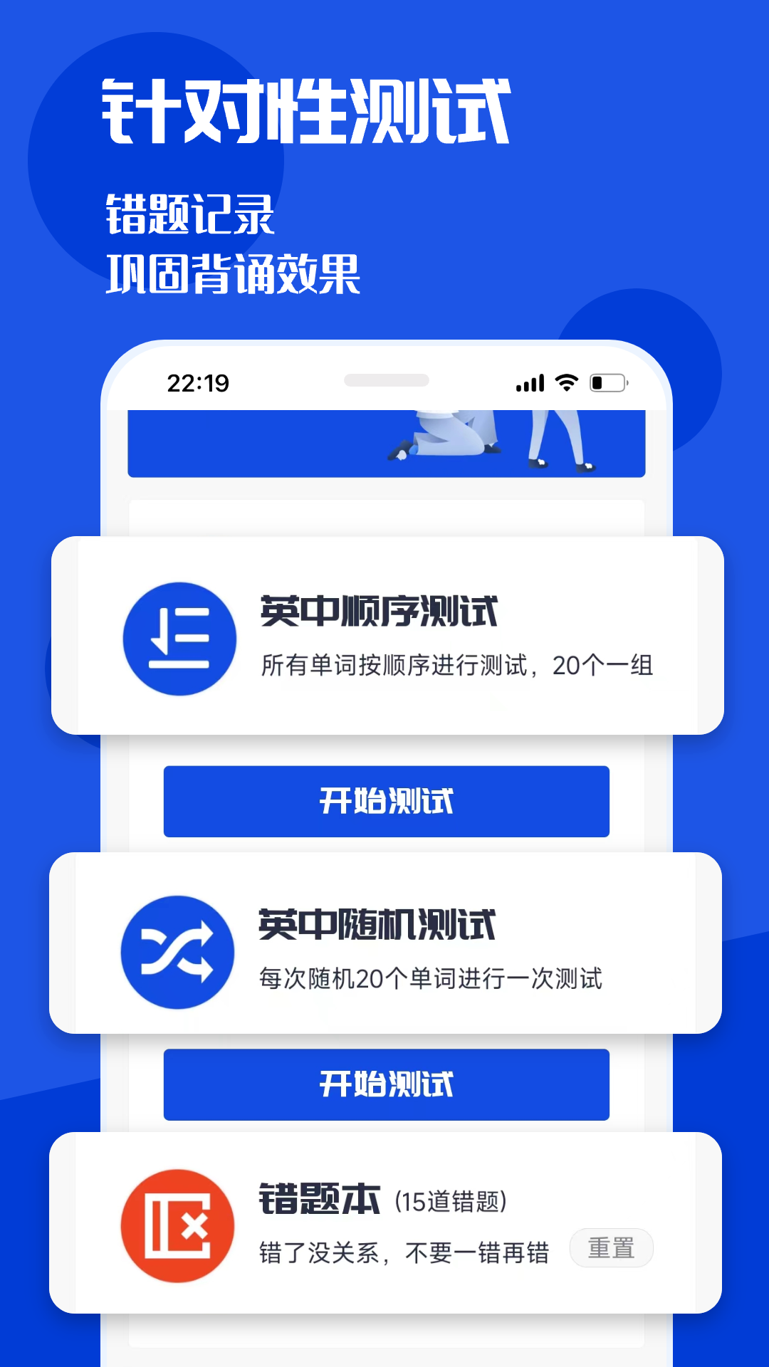 CET4背词君app截图