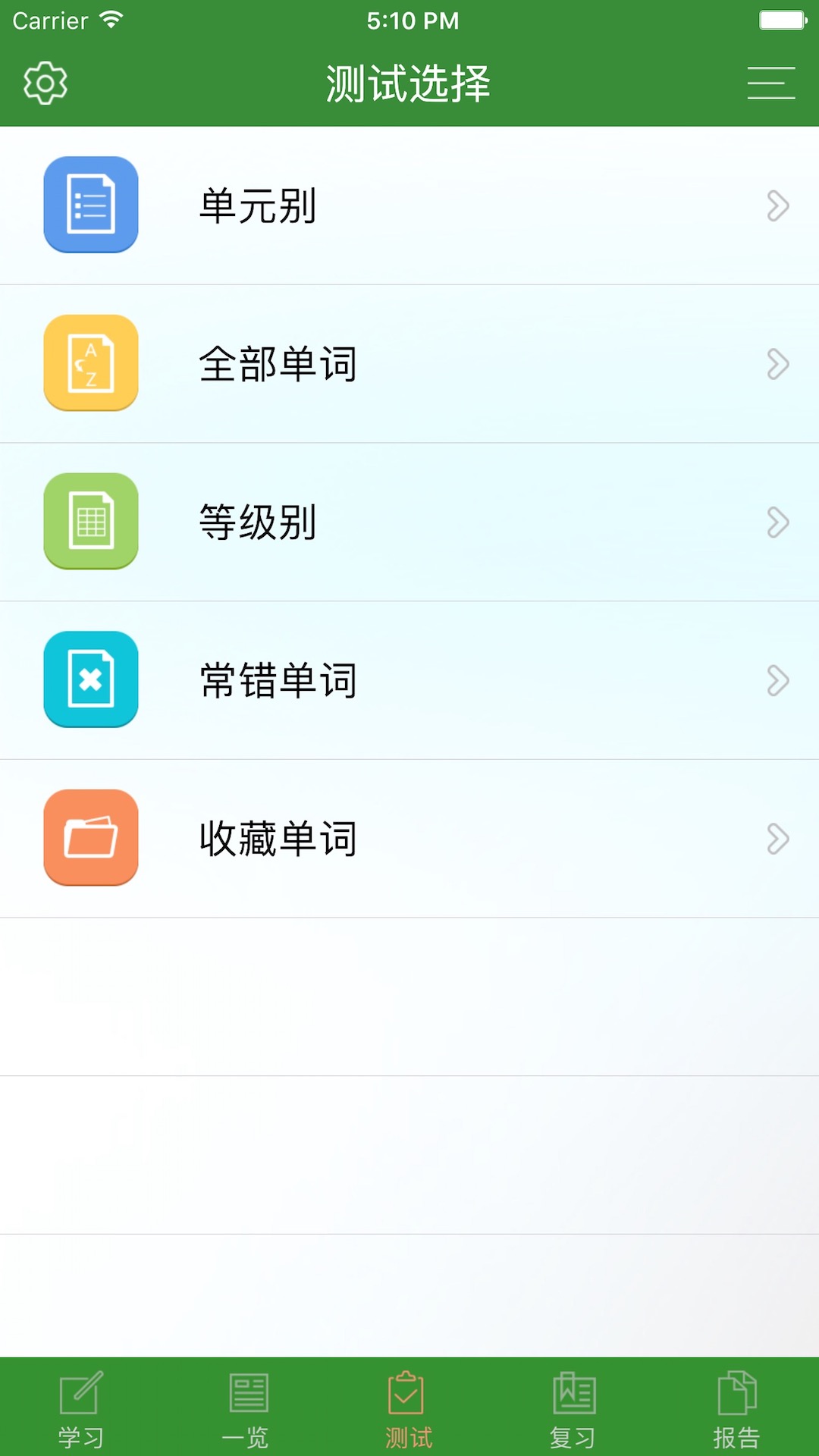 CET6精选词汇app截图