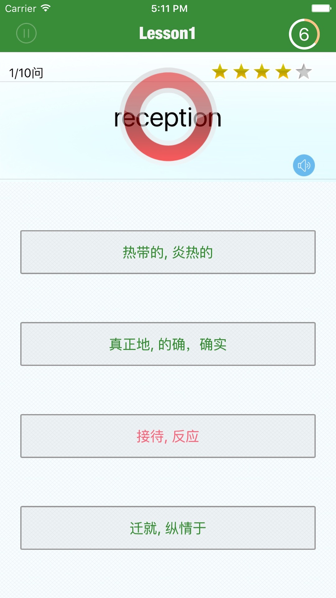 CET6精选词汇app截图